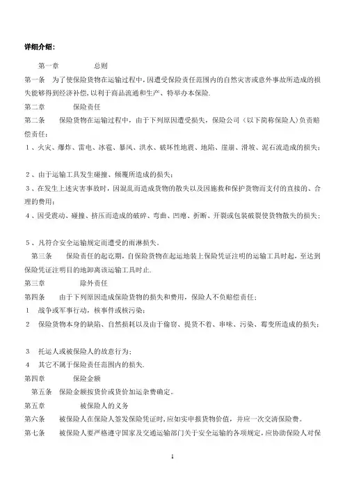 公路运输保险费用表