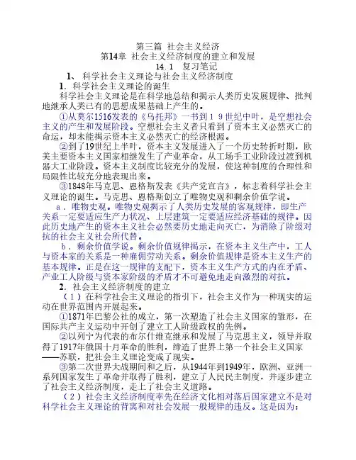 第14章  社会主义经济制度的建立和发展