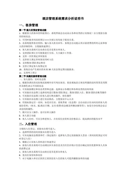 酒店管理系统需求分析