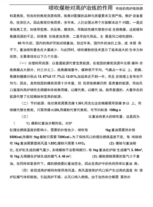 喷吹煤粉对高炉冶炼的作用