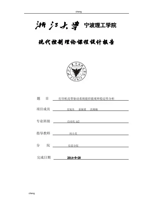 现代控制理论课程设计心得【模版】