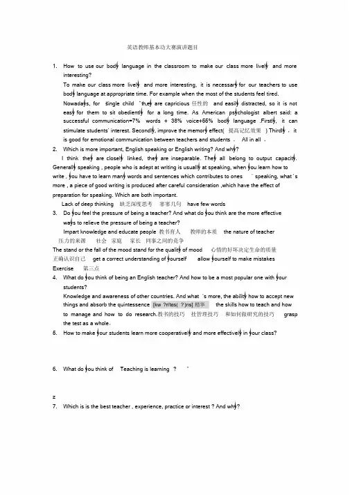 英语教师基本功大赛演讲题目以与答案提纲