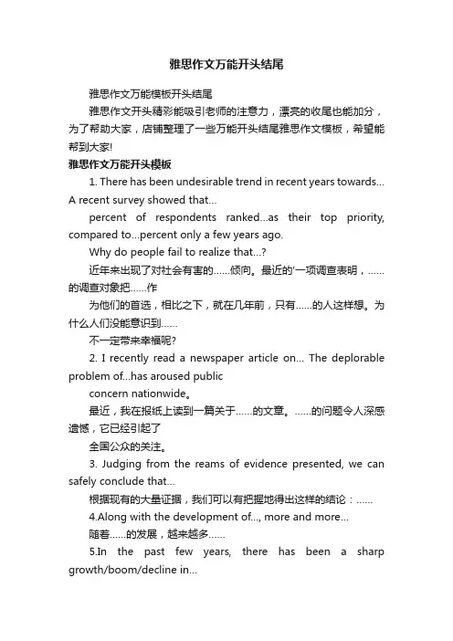 雅思作文万能开头结尾