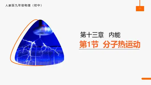 人教版九年级物理(初中)第十三章内能(共3节)