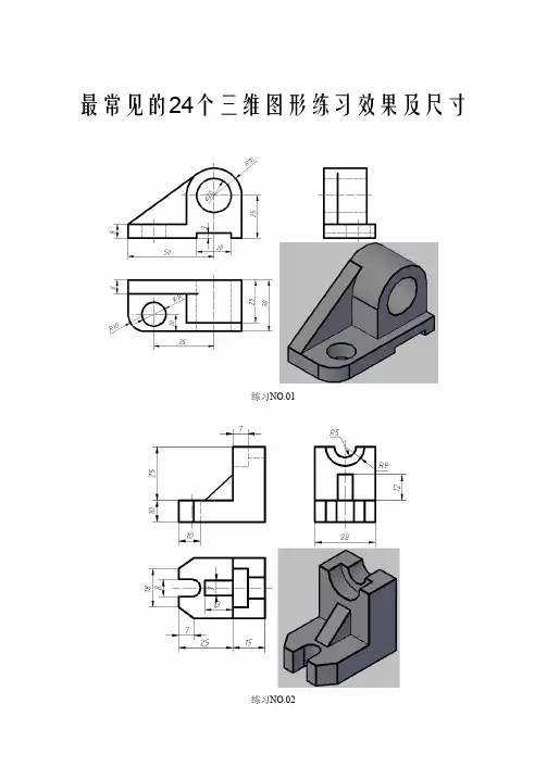 24套三维练习图