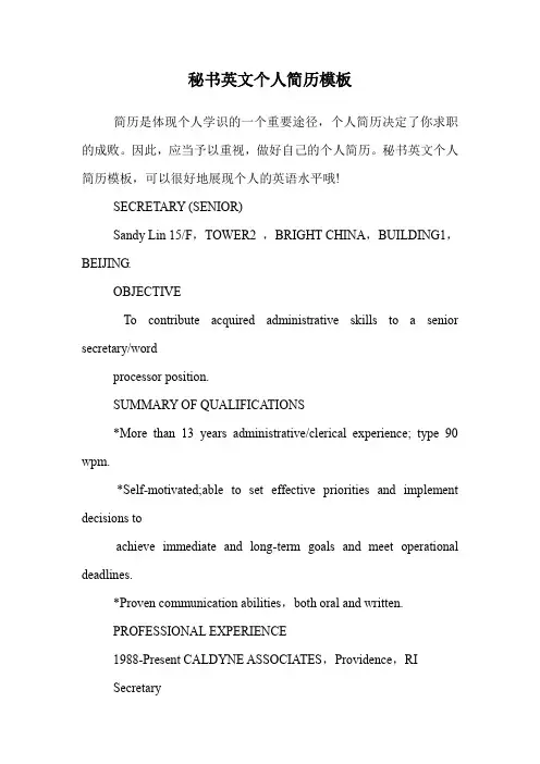 秘书英文个人简历模板.doc