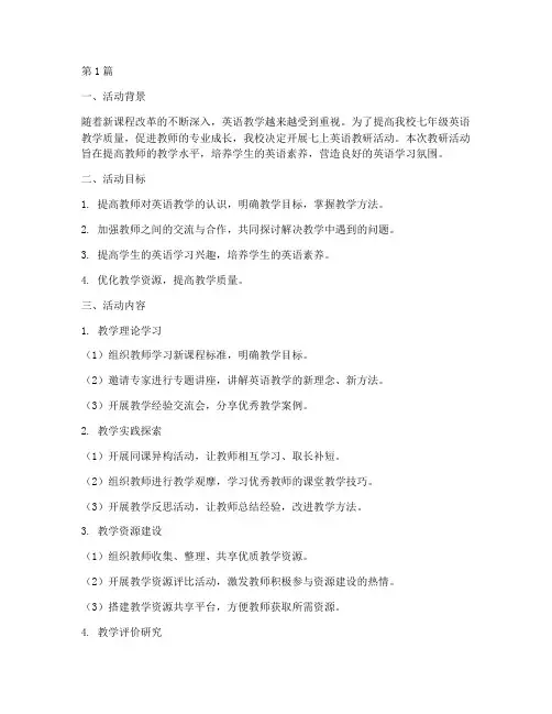 七上英语教研活动计划(3篇)