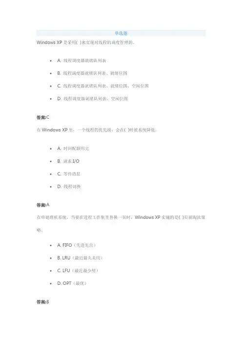 2022专升本考试试题题库操作系统原理
