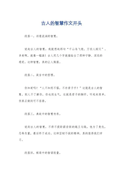 古人的智慧作文开头