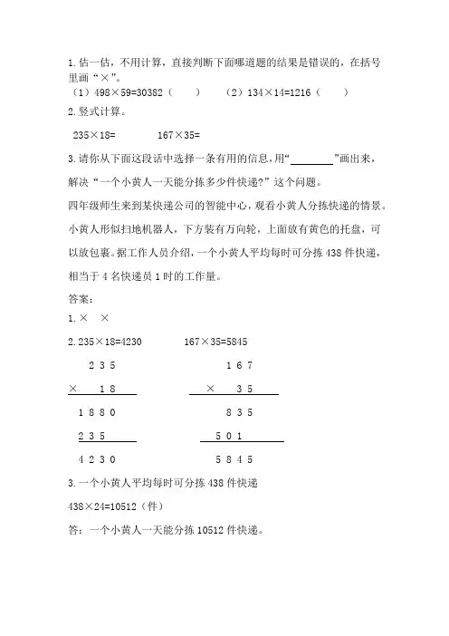 三位数乘两位数(1)