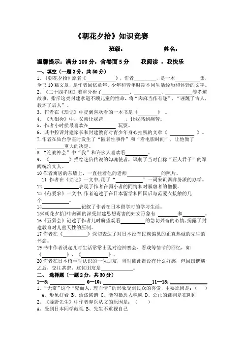 《朝花夕拾》知识竞赛