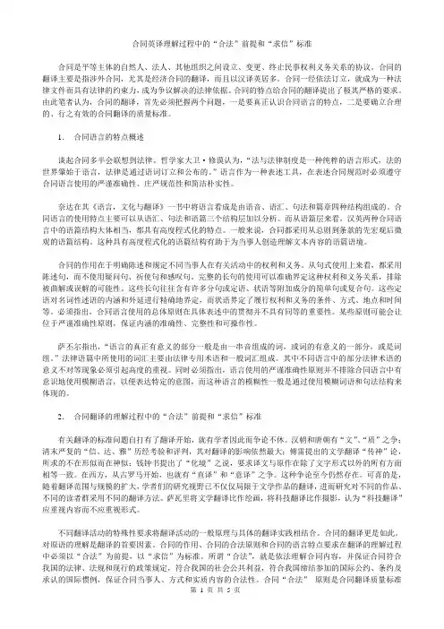 合同英译理解过程中的“合法”前提和“求信”标准