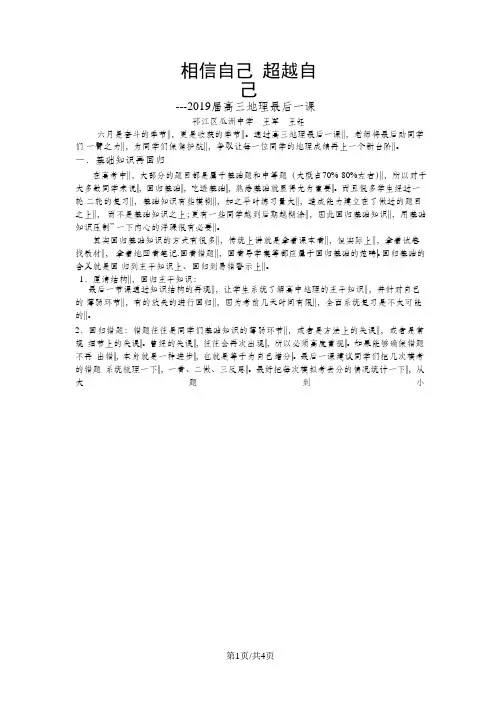 高三地理考前最后一讲(word版)
