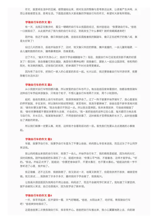 学骑自行车的作文（通用22篇）
