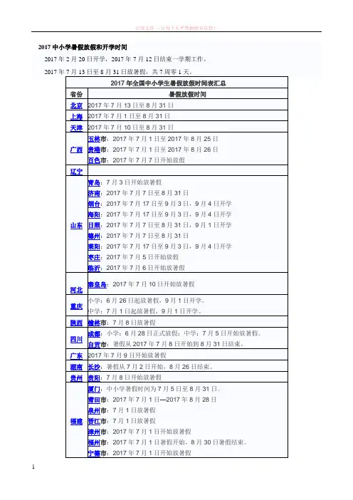 2017中小学暑假放假和开学时间