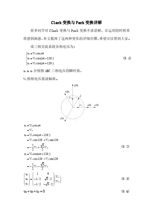Clark变换与Park变换详解