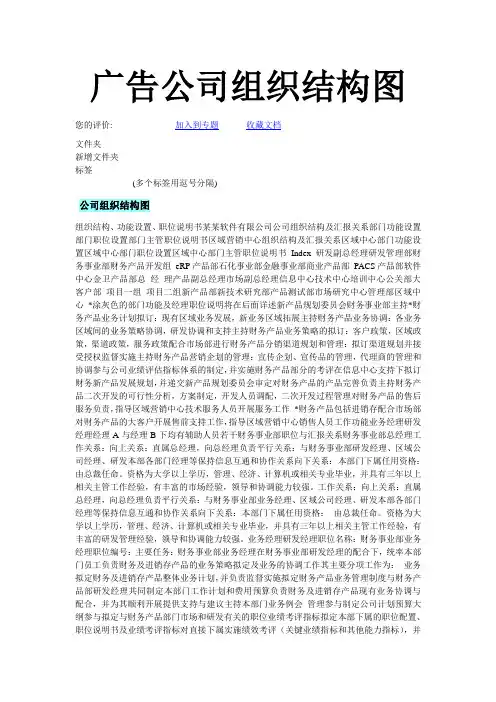 广告公司组织结构图