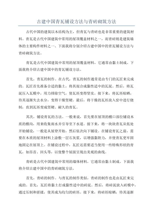 古建中国青瓦铺设方法与青砖砌筑方法