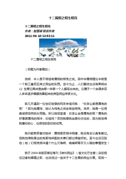 十二属相之相生相克