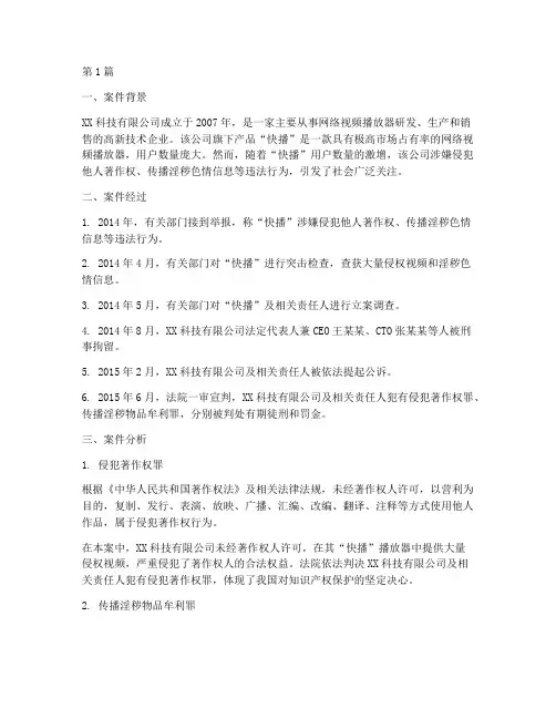 正经法律快播案例分析(3篇)