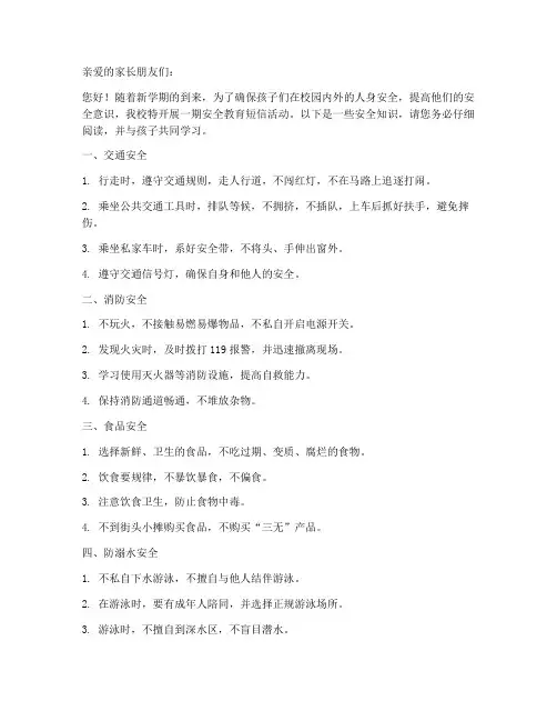 小学一年级安全教育短信