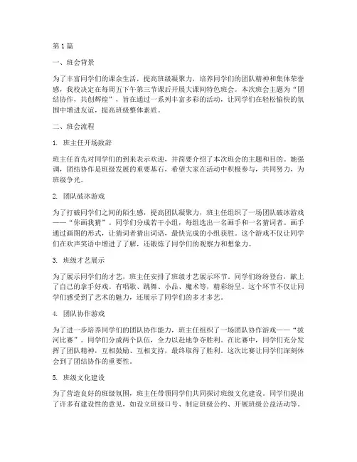 大课间特色班会记录(3篇)