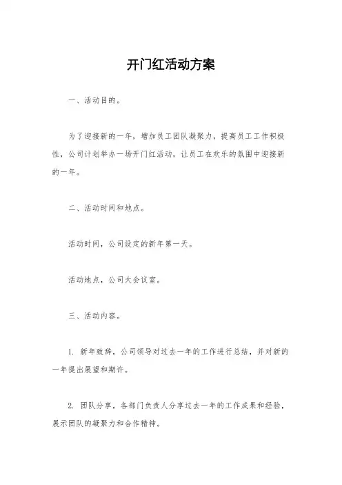 开门红活动方案