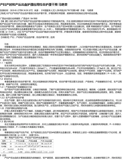 产妇产时和产后出血护理应用综合护理干预 马艳荣