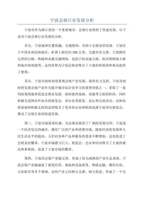 宁波会展行业发展分析