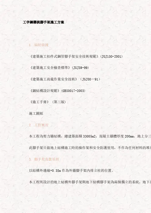 工字钢悬挑脚手架施工方案
