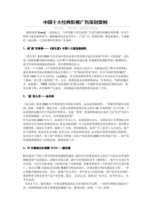 中国十大经典影视广告策划案例