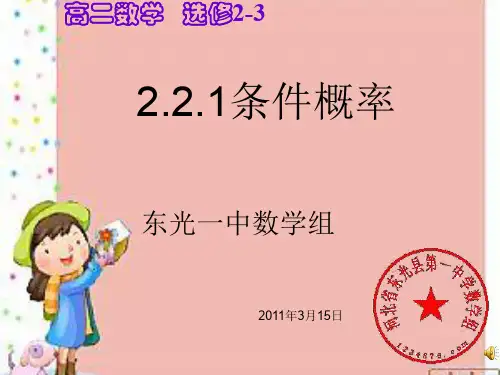2.2.1条件概率公开课