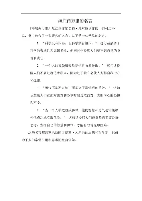海底两万里的名言