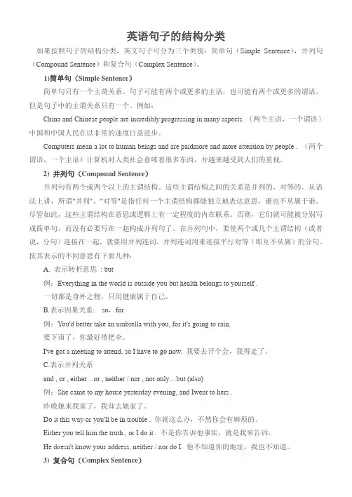 英语句子的结构分类