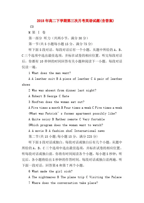 【高二英语试题精选】2018年高二下学期第三次月考英语试题(含答案)