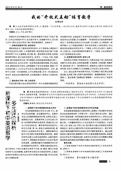 新课标下初中英语教学多元评价探析