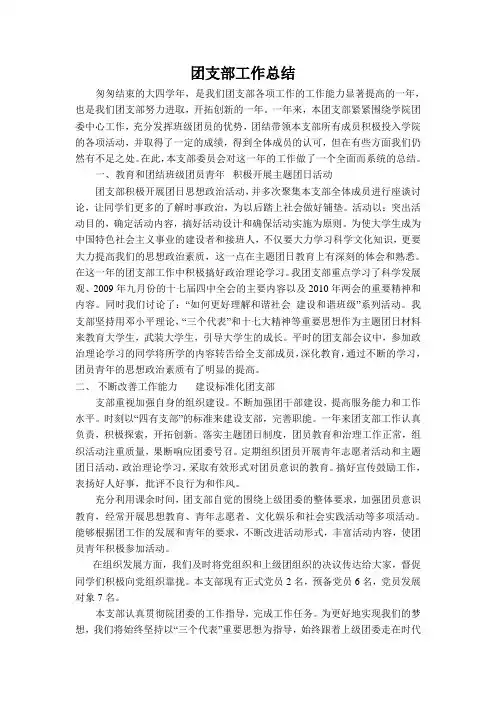 团支部工作总结