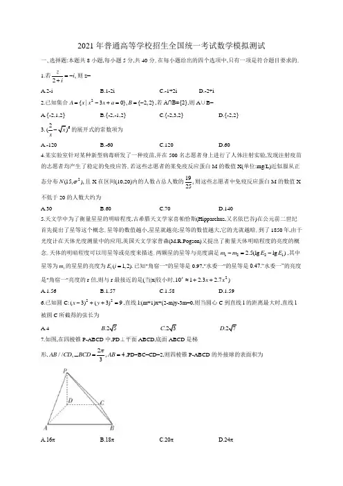 2021届新高考全国100所名校高考模拟示范卷(一)数学试题(word版,含解析)