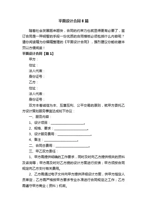 平面设计合同8篇