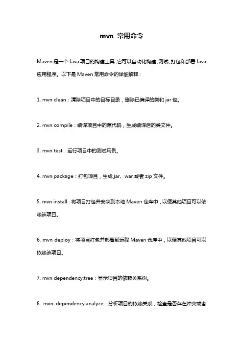 mvn 常用命令
