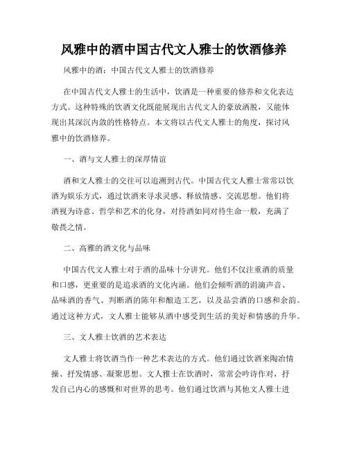 风雅中的酒中国古代文人雅士的饮酒修养