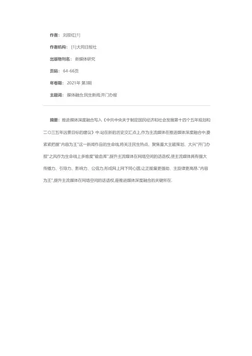 内容为王提升主流媒体网络空间话语权