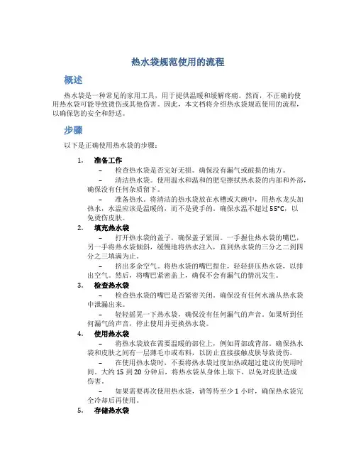 热水袋规范使用的流程