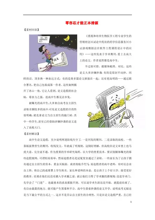 2019高考语文作文素材零容忍才能正本清源