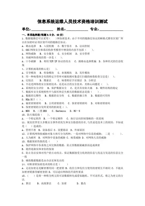 信息系统运维人员技术资格培训-安全测试题
