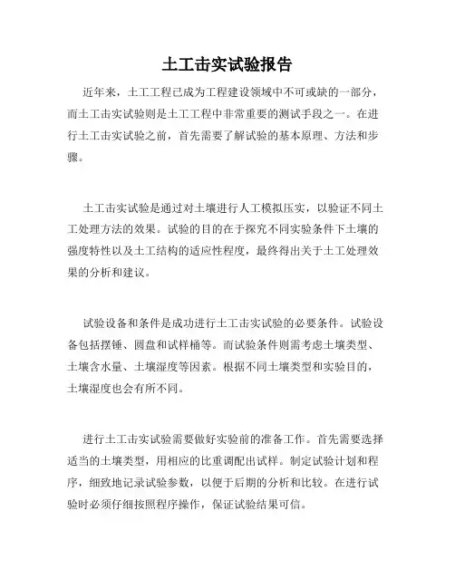 土工击实试验报告