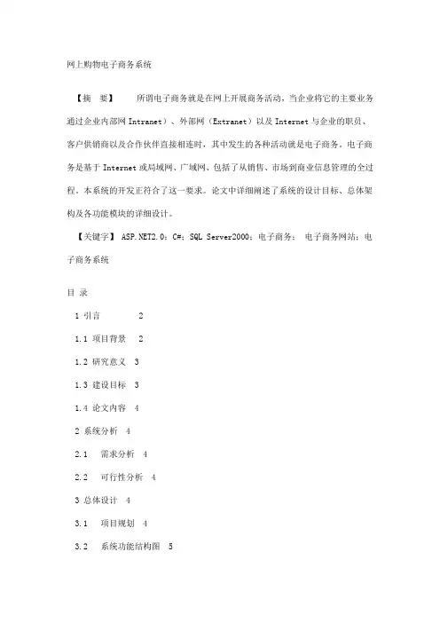 电子商务系统设计(电子商务版)