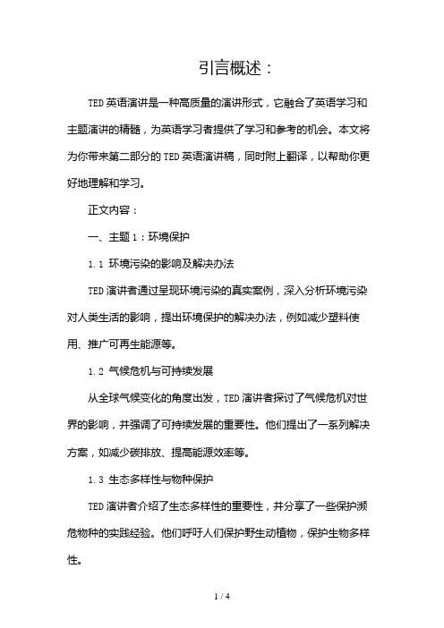 TED英语演讲稿带翻译2024