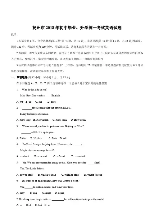 2018扬州中考英语