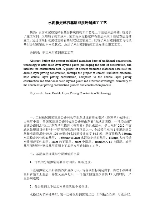 水泥稳定碎石基层双层连铺施工工艺